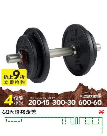 【8折】迪卡侬哑铃男女真钢真铁可调节可拆卸重量训练健身器材10公斤-4101020https://u.jd.com/xOiKtbk----普遍有货 | 下3件最优到手单价：179.9 -> 【149.9】