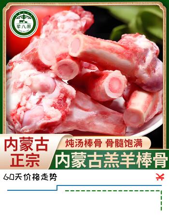 荤八厨 内蒙古羊棒骨2斤净重 新鲜羊肉生鲜羊筒骨羊骨头带骨髓火锅食材