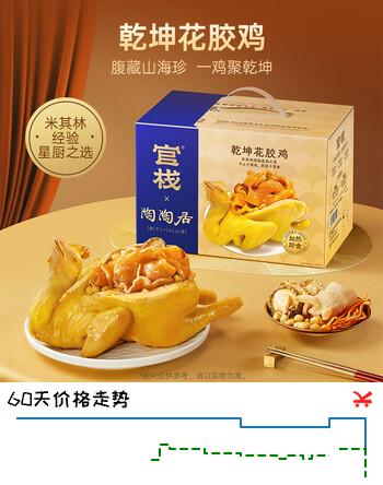 陶陶居官栈乾坤花胶鸡950g 广东粤菜滋补鸡速冻半成品加热即食预制