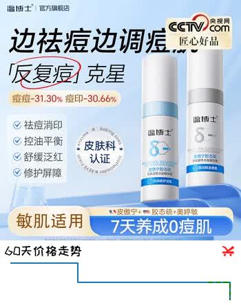 温博士皮傲宁祛痘精华液消印青少年去痘痘粉刺闭口控油淡化情人节礼物