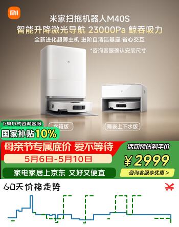 米家【小米发布会新品】扫地机器人M40S 超薄上下水版 扫地机器人扫拖一体擦地拖地洗地机吸尘器