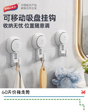 太力吸盘挂钩免打孔强力真空挂衣钩粘钩挂毛巾挂衣钩浴室卫生间 真空吸盘细钩【4个装】