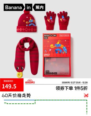 蕉内（Bananain）红色计划520C儿童帽子围巾手套男女童保暖抗菌大童蛇年秋冬礼盒装 【好运红礼盒】惊喜蛇+纽结蛇 F（帽子）+F（围巾）+M（手套）