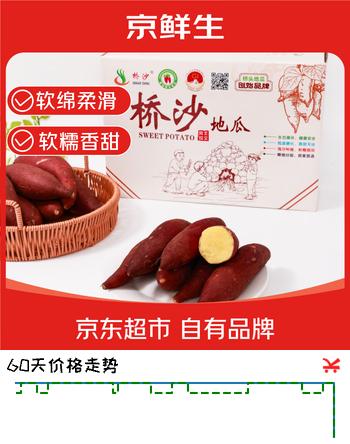 京鲜生桥头地瓜地标红薯新鲜现挖净重4.5斤装源头直发100g-400g礼盒装