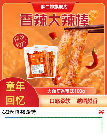 麻二婶100g*2正宗萍乡辣条微辣休闲零食解馋独立小包装聚会郊游网红小吃