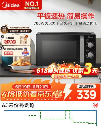 美的微波炉家用 20升容量 700W加热 平板均匀加热 多功能微波炉小型 M2A【双旋钮操作平板微波炉】