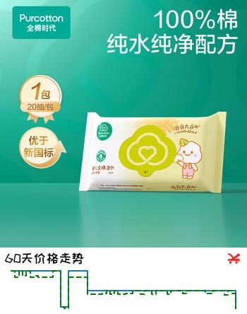 全棉时代湿巾手口专用清洁餐巾湿纸巾100%纯棉尝鲜装20片*1包