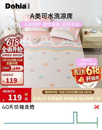 多喜爱A类可水洗软凉席 夏季双人三件套200x150【床笠款  可机洗】