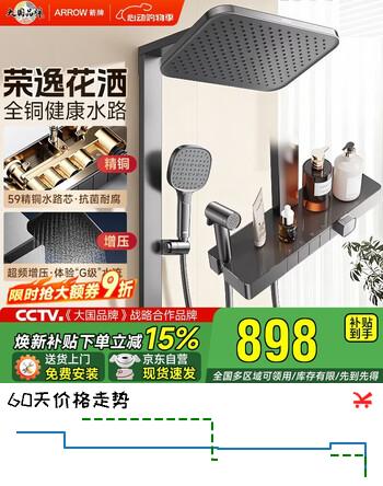 箭牌荣逸花洒淋浴方杆花洒套装 大顶喷淋浴器卫浴精铜【焕新补贴15%】