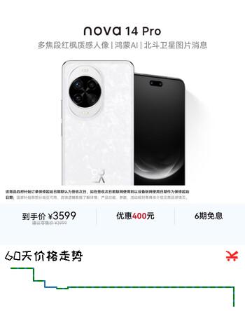 华为 nova 14 Pro  512GB 凝霜白 昆仑玻璃 鸿蒙AI 多焦段红枫质感人像 华为手机鸿蒙系统