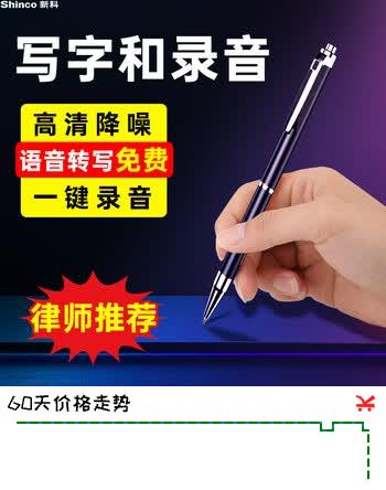【3折】新科（Shinco）智能录音笔大容量AI录音器 专业高清降噪录音设备 录音转文字翻译V-09 pro 32Ghttps://u.jd.com/UGc2QL9----普遍有货 | 下1件最优到手单价：143.5 -> 【43.5】