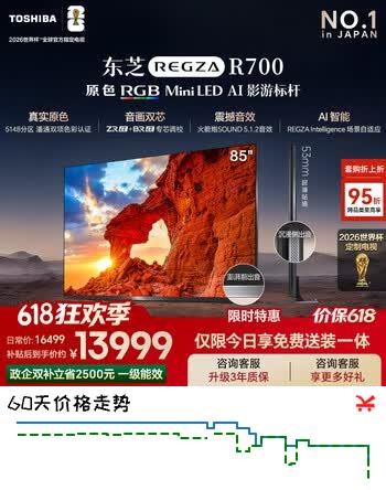 东芝电视【价保618】R700 85英寸 原色RGB MiniLED电视 音画双芯升级 前出音 国家补贴 世界杯定制