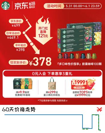 星巴克（Starbucks）胶囊咖啡大促福利精选10条共100颗 适配Nespresso胶囊机5.2g*100