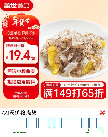 盖世 盖世泡椒鱼皮1斤 凉菜开袋即食凉拌下酒菜餐饮春节也送货