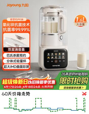 九阳（Joyoung）太空轻音舱41分贝1.6L破壁机3-4人用全自动家用豆浆机降噪榨汁机料理机P938国家补贴