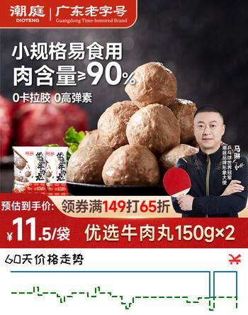 潮庭优选牛肉丸150g*2 潮汕特产火锅食材早餐生鲜关东煮烧烤空气炸锅