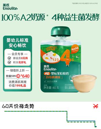 英氏（Engnice）婴标果粒酸奶多肉桃桃味尝鲜装40g 宝宝零食常温饮料辅食试用装