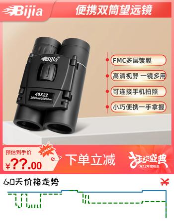 BIJIA便携望双筒远镜高倍高清小巧夜视专业户外一万米可视龙筋40