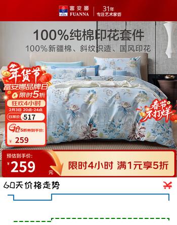 富安娜家纺 纯棉四件套国风套件 全棉单双人床单被套床品 【40S纯棉印花】青弦玥 1.8米 床单款 被套230*229cm