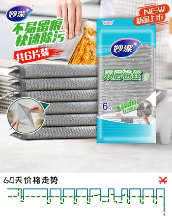 妙洁双层银丝抹布20*20cm 6片装 类钢丝球洗碗神器 百洁丝厨房刷锅网