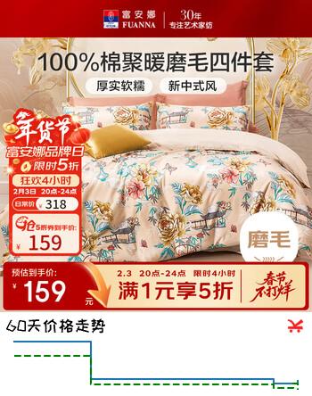 富安娜（FUANNA） 床上四件套 纯棉磨毛加厚印花套件全棉四件套床单被套加大 【纯棉磨毛加厚】-蝶梦 1.2米 床单款 （被套152*210cm）