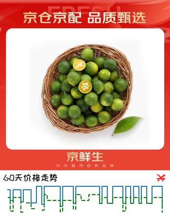 京鲜生 海南小青柠 净重1斤  生鲜水果