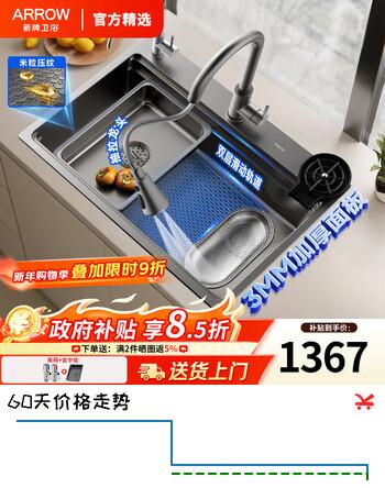 箭牌（ARROW）【政府补贴】水槽厨房洗菜盆大单槽多功能一体盆不锈钢升级滤渣 【热销金榜】75*46枪灰龙头