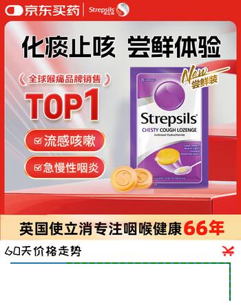 英国使立消Strepsils润喉糖化痰止咳含片8粒 喉咙痛干咳嗽慢性咽炎盐酸氨溴索护嗓子疼痒痛薄荷止咳糖喉片