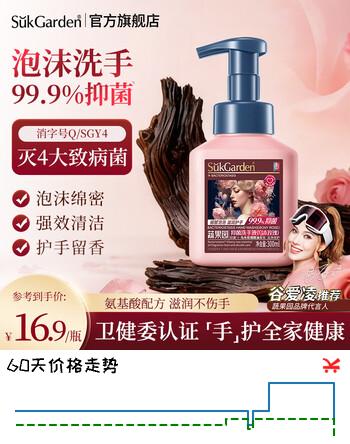 蔬果园泡沫洗手液 泡泡洗手液抑菌杀菌护手滋润玫瑰香氛 儿童大人通用 【尝鲜装】抑菌洗手液300ml