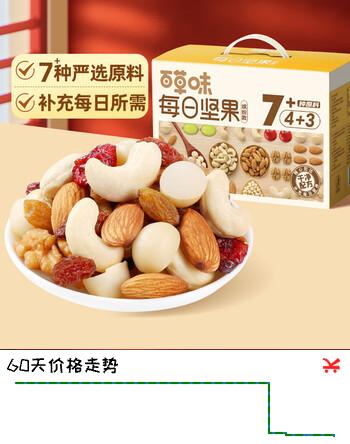 百草味每日坚果 坚果炒货休闲零食健康送礼团购WT1 每日坚果775g/31袋