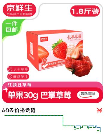 京鲜生 长丰红颜草莓1.8斤装 大果 单果25-30g 生鲜水果 源头直发包邮