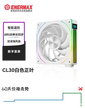 安耐美（Enermax）积木风扇 CL30 12CMARGB机箱风扇 水冷散热风冷风扇 数字显屏 正叶白色单个