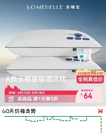 安睡宝（SOMERELLE）全棉酒店三防枕芯护颈枕睡眠颈椎病深度睡眠专用单人中枕头一对装