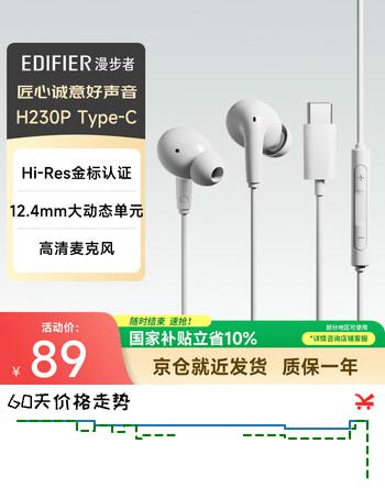 漫步者（EDIFIER）H230P Type-C入耳式有线耳机 Hi-Res金标认证 网课办公K歌麦克风 适用于华为小米oppo手机 冰白