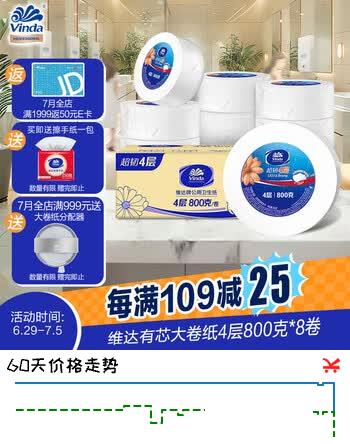 维达（Vinda）有芯大卷纸4层800克*8卷 大盘纸超韧商用厕纸 整箱销售VS4882A
