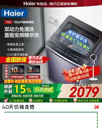 海尔（Haier）【70E云溪4.0】双动力波轮洗衣机直驱变频全自动防缠绕家用大容量上翻盖除菌螨一级能效 70E免清洗+双动力精华洗+紫外线除菌 波轮 10kg