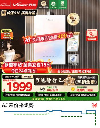 万和【与辉同行升级款】16升天然气10A一级恒温 无冷感 一级静音节能 增压 P9 Ultra 燃气热水器