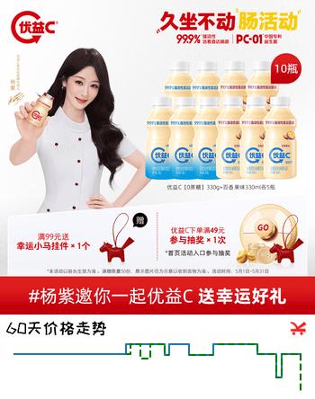 蒙牛优益C乳酸菌饮品【0蔗糖】330g+百香果味330ml共10瓶