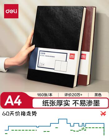 得力（deli）(deli)商务记事本笔记本子 皮面本办公会议日记本A4/160张 黑色3306