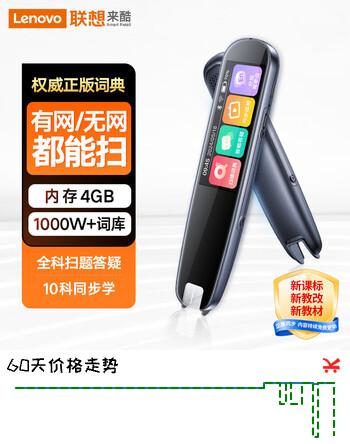 【2折】联想（Lenovo）来酷词典笔T909 点读笔扫读翻译笔 英语学习单词机 扫描答题 WIFI在线离线翻译录音器1.97吋https://u.jd.com/xG5zVmn----普遍有货 | 下1件最优到手单价：79 -> 【19】
