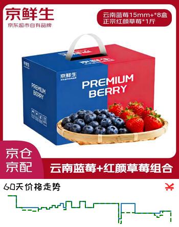 京鲜生云南蓝莓15mm+8盒+丹东草莓1斤 新鲜水果礼盒