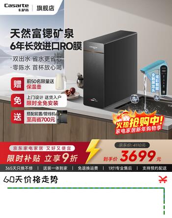 卡萨帝（Casarte）富锶矿泉水1200G净水器8年黄金膜家用厨下直饮双出水净饮机智能触控龙头厨房接自来水ro反渗透过滤 【1000G双水】6年黄金RO膜