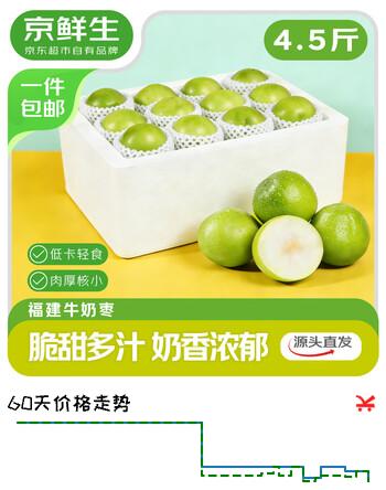 京鲜生 福建牛奶青枣 4.5斤装 单果70g起 时令生鲜水果 源头直发 包邮
