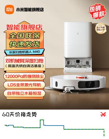 米家小米扫拖机器人M40家用扫拖洗烘一体机自动集尘热水洗拖布热风烘干仿生双机械臂毛发切割防缠绕 米家扫拖机器人M40-水箱版