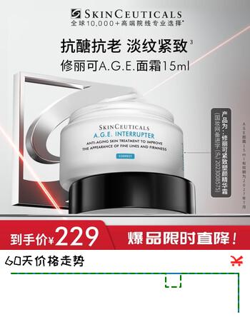 修丽可AGE面霜15ml体验装 玻色因淡纹紧致修护抗皱 会员试用