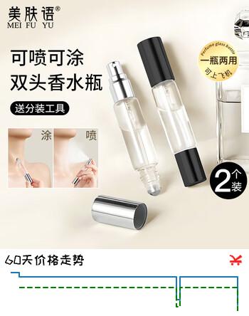 美肤语双头两用香水分装瓶喷雾滚珠瓶2个 便携小样花露水旅行空瓶MF8815