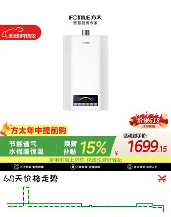 方太燃气热水器16升 天然气 速热省气 水伺服智能恒温  轻音安睡洗 S16D1-FR