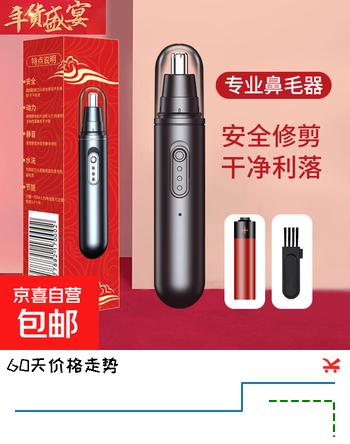 【10年质保】电动鼻毛修剪器充电鼻毛小剪刀子刮剃鼻毛修理器耳毛修剪器520送父亲送男友礼物 标准款（送5号电池一节)