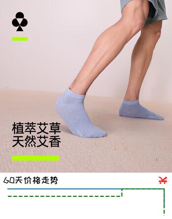 【3折】有棵树【艾草香氛】袜子男士新疆棉10A抗菌防臭吸汗丝滑夏季薄款短袜https://u.jd.com/kOwwYy0----普遍有货 | 下1件最优到手单价：47.9 -> 【18】