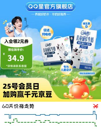 伊利QQ星儿童成长牛奶健固型高钙牛奶 年货礼盒装【周深同款QQ星】 QQ星健固型125ml*16盒